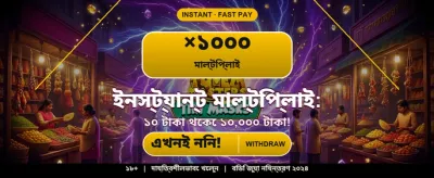 বিশাল বোনাস আপনার অপেক্ষায় banner
